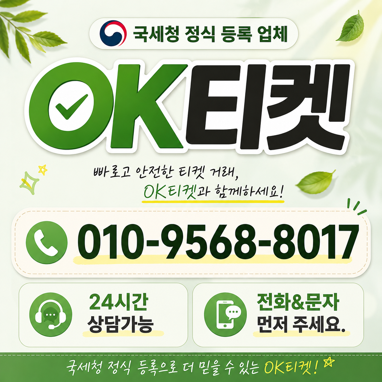 티빙 이용권 현금화 오케이티켓